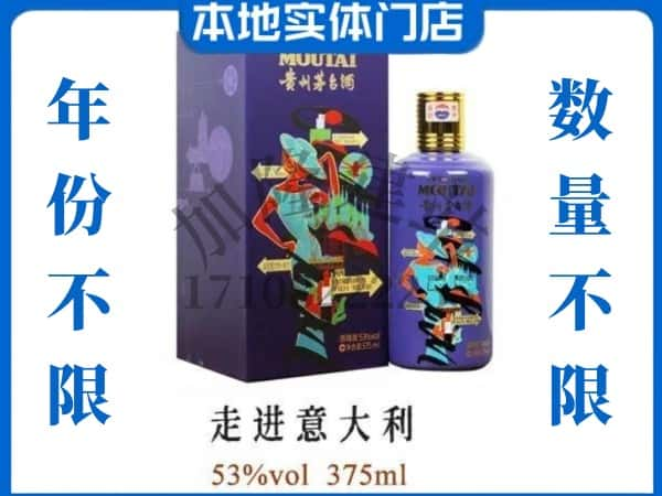 漯河回收贵州茅台酒走进意大利.jpg