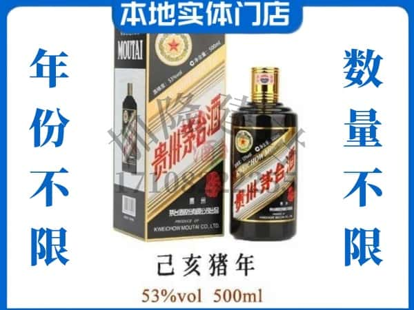 ​漯河回收猪年茅台酒空瓶子